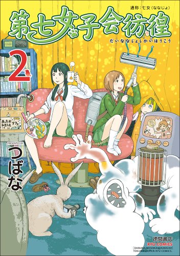 Dainana joshikai hoko : Tsusho: Nanajo (Nanajo). 2.