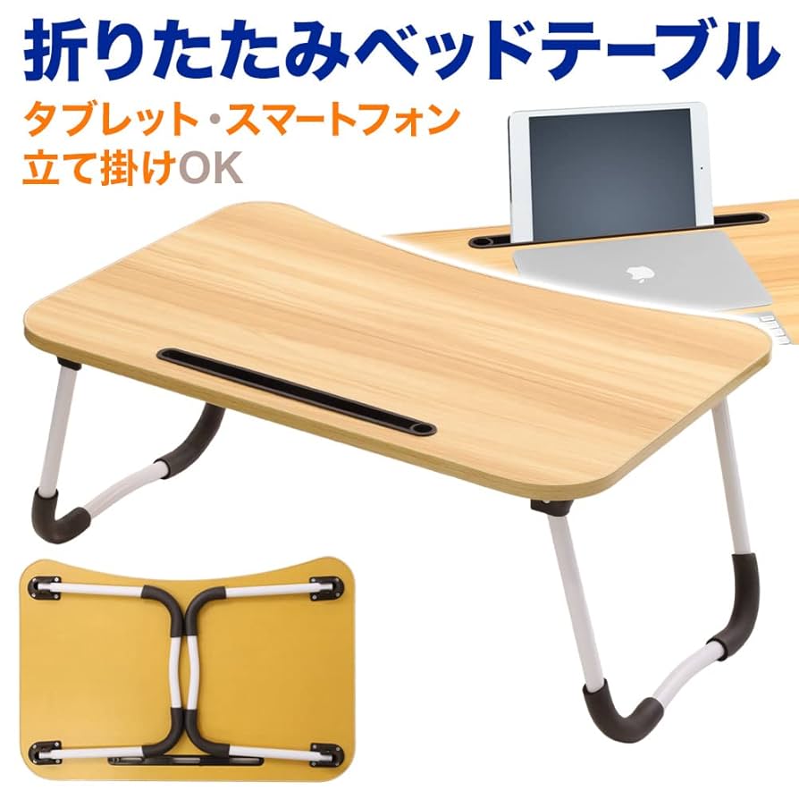 ローテーブル 折りたたみベッド Amazon｜SeatheStars 折りたたみテーブル ベッドテーブル ロー