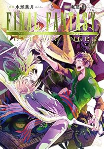 FINAL FANTASY LOST STRANGER 6巻 (デジタル版ガンガンコミックスSUPER)