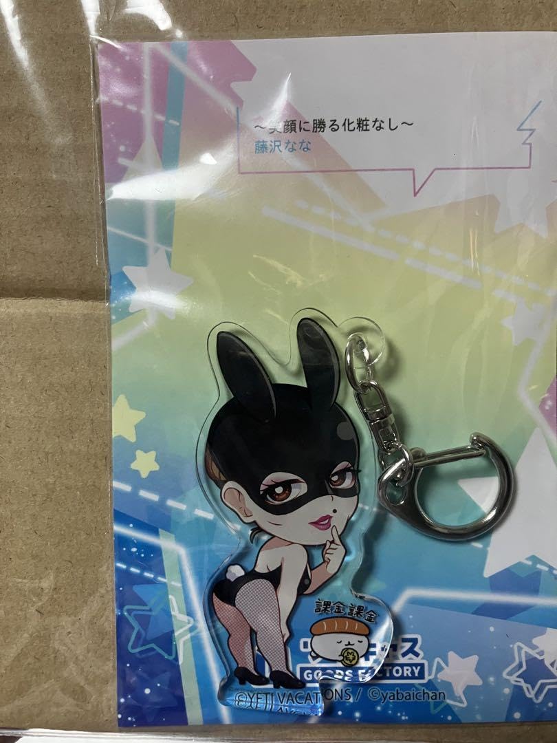【新品】藤沢なな もんじょり キーホルダー 藤沢なな もんじょり キーホルダー