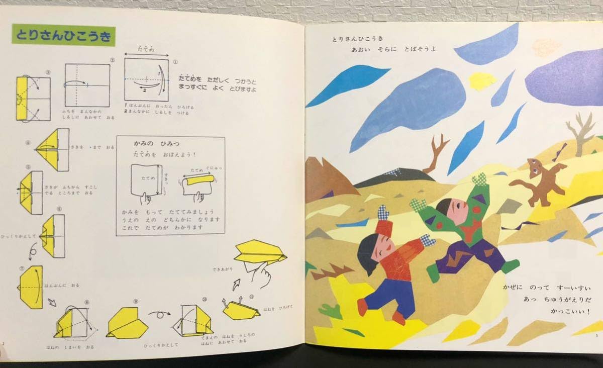 サンリオおりがみファミリーきょうしつ4美しいかたち笠原邦彦昭和レトロ当時物 ユニット作品 おりがみファミリーきょうしつ2／笠原邦彦・市川みさこ