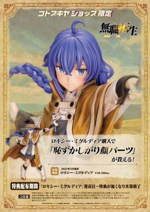 Amazon | ロキシー ミグルディア フィギュア 無職転生