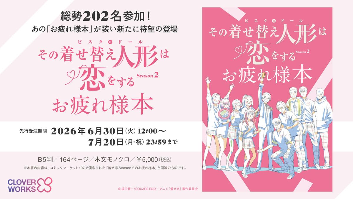 Amazon.co.jp: その着せ替え人形は恋をする Season 2 お疲れ様本