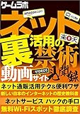 ネット裏活用の禁術