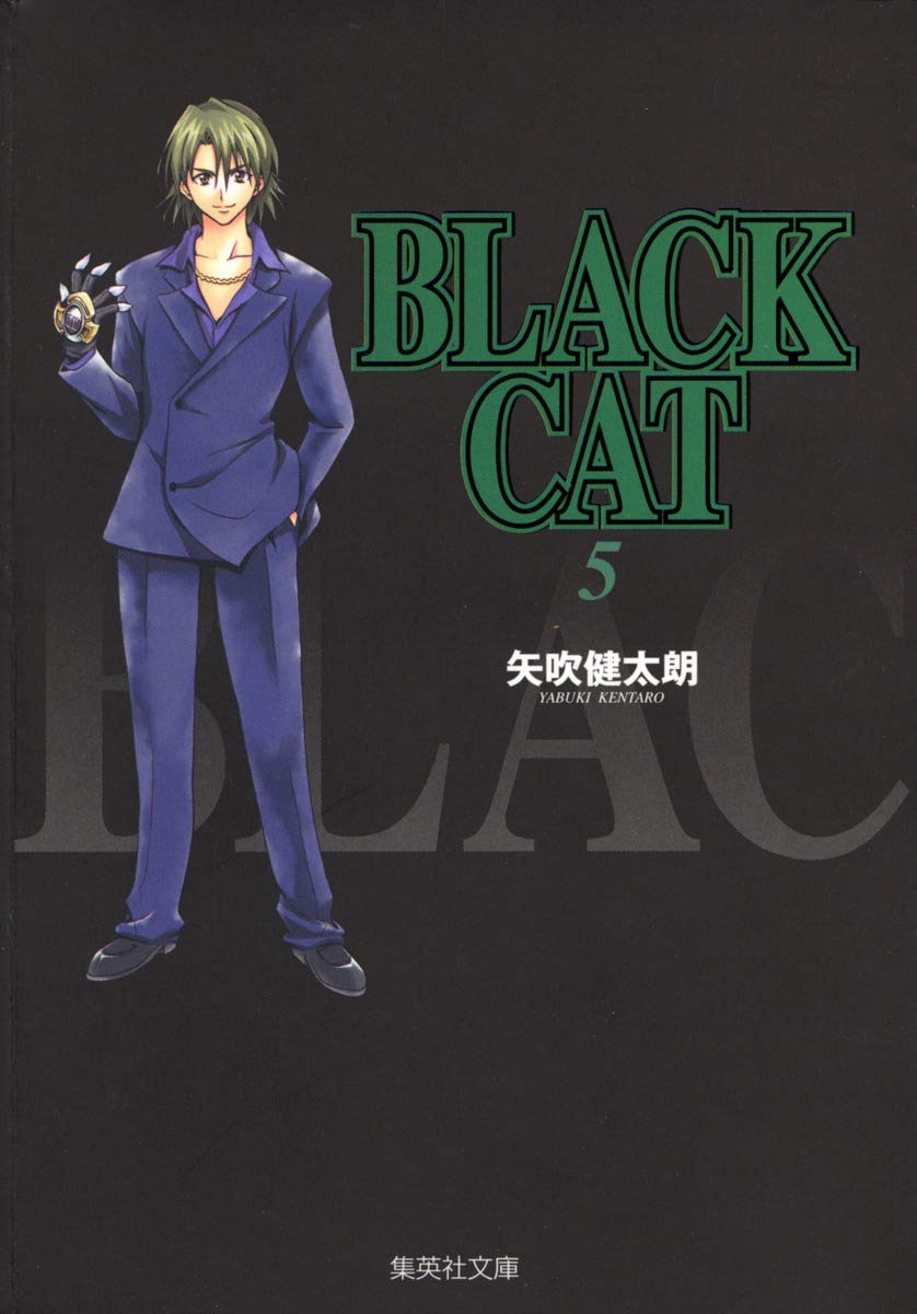 【中古】 ＢＬＡＣＫ　ＣＡＴ ｖｏｌ．５/集英社/矢吹健太朗 BLACK CAT 5 | 矢吹 健太朗 |本 | 通販 | Amazon