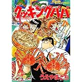 クッキングパパ（２８） (モーニングコミックス)