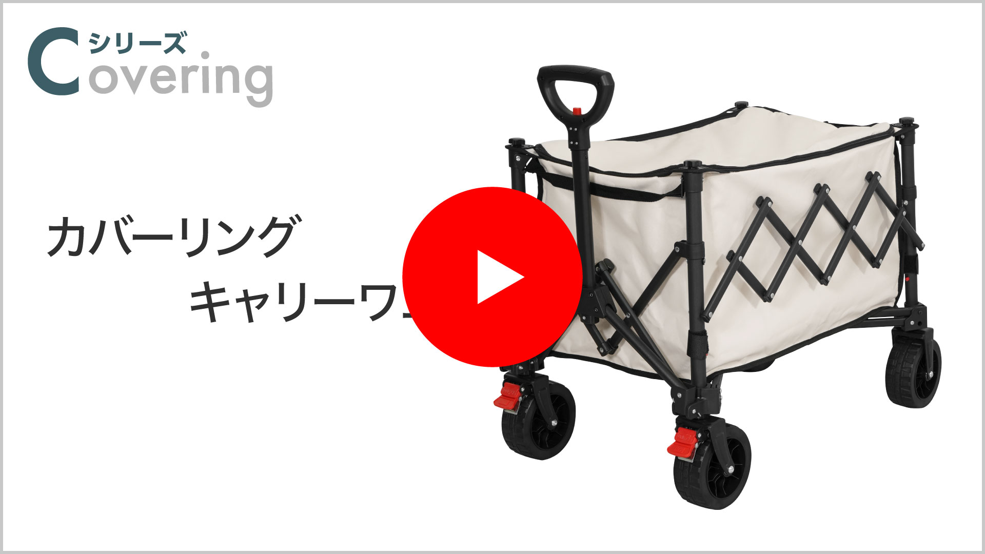 Amazon | ライシン アウトドアワゴン Cシリーズ カバー 一体型