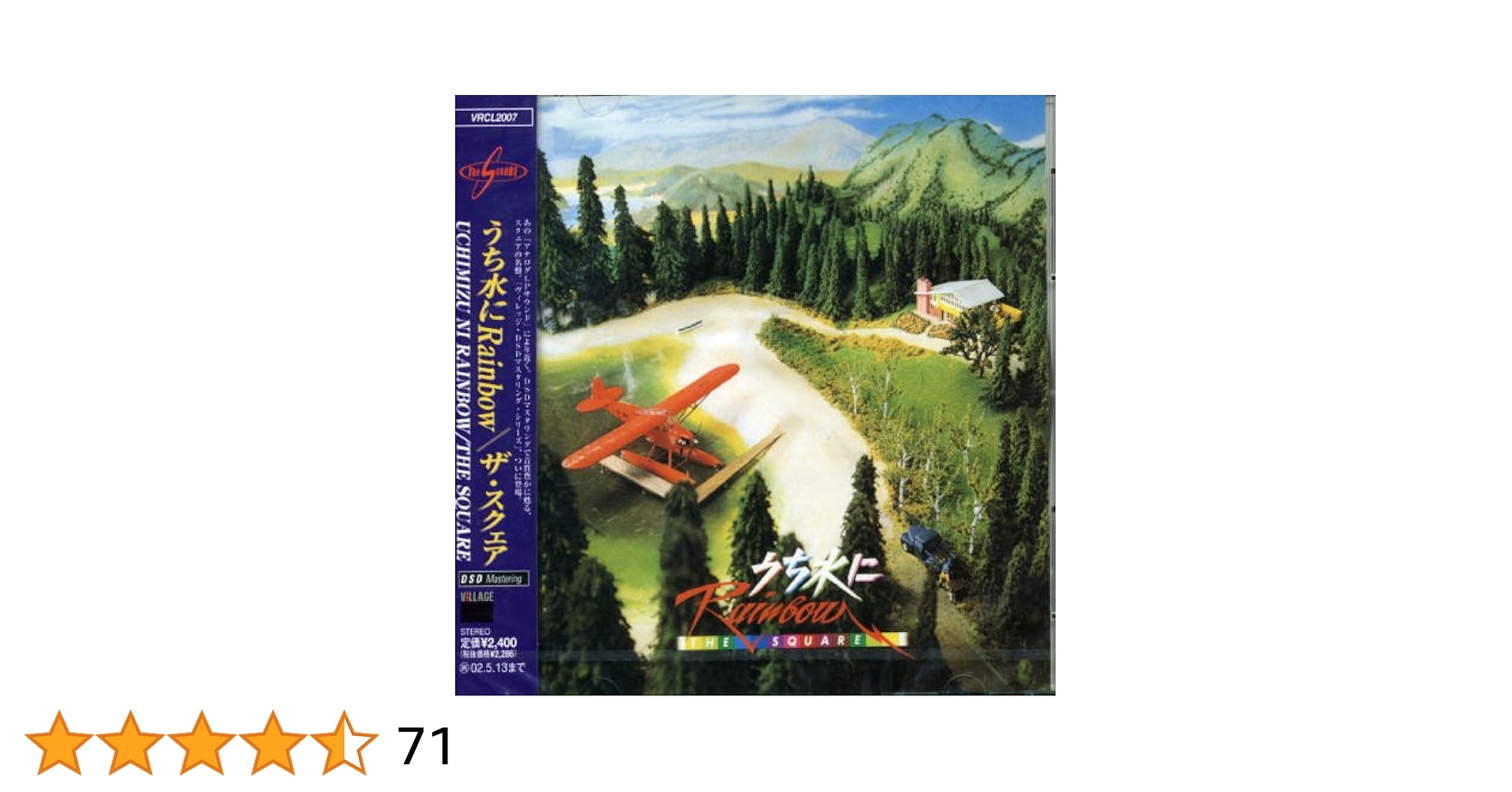 Amazon.co.jp: うち水にRainbow: Music