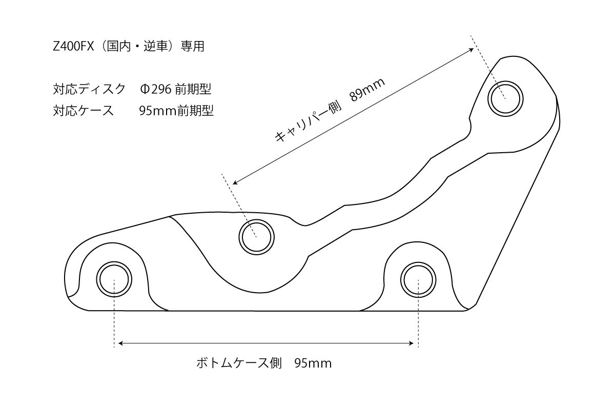 Amazon | 【505】 Z400FX用89ミリキャリパーサポート 左 FX-SUPPORT-L