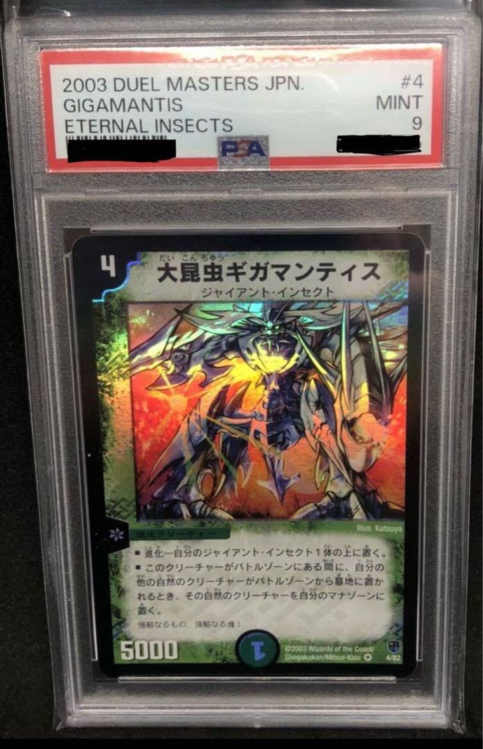 デュエルマスターズ　大昆虫ギガマンティス デュエルマスターズ 大昆虫ギガマンティス PSA10の通販 taku