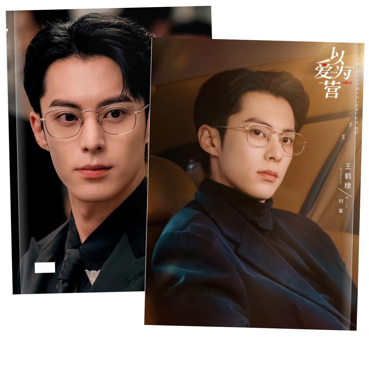 中国ドラマ 俳優 写真 ブロマイド セット Amazon.co.jp: 月見竹取 中国ドラマ 以愛為営 王鶴棣 ワンホーディー