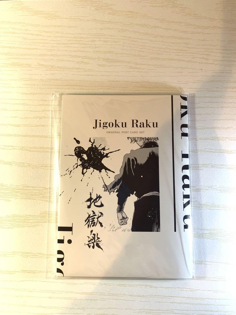 Amazon.co.jp: 地獄楽 解体新書 オリジナル ポストカード セット 極楽