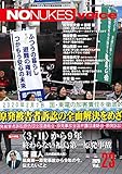NO NUKES voice (ノーニュークスヴォイス) vol.23 [雑誌]