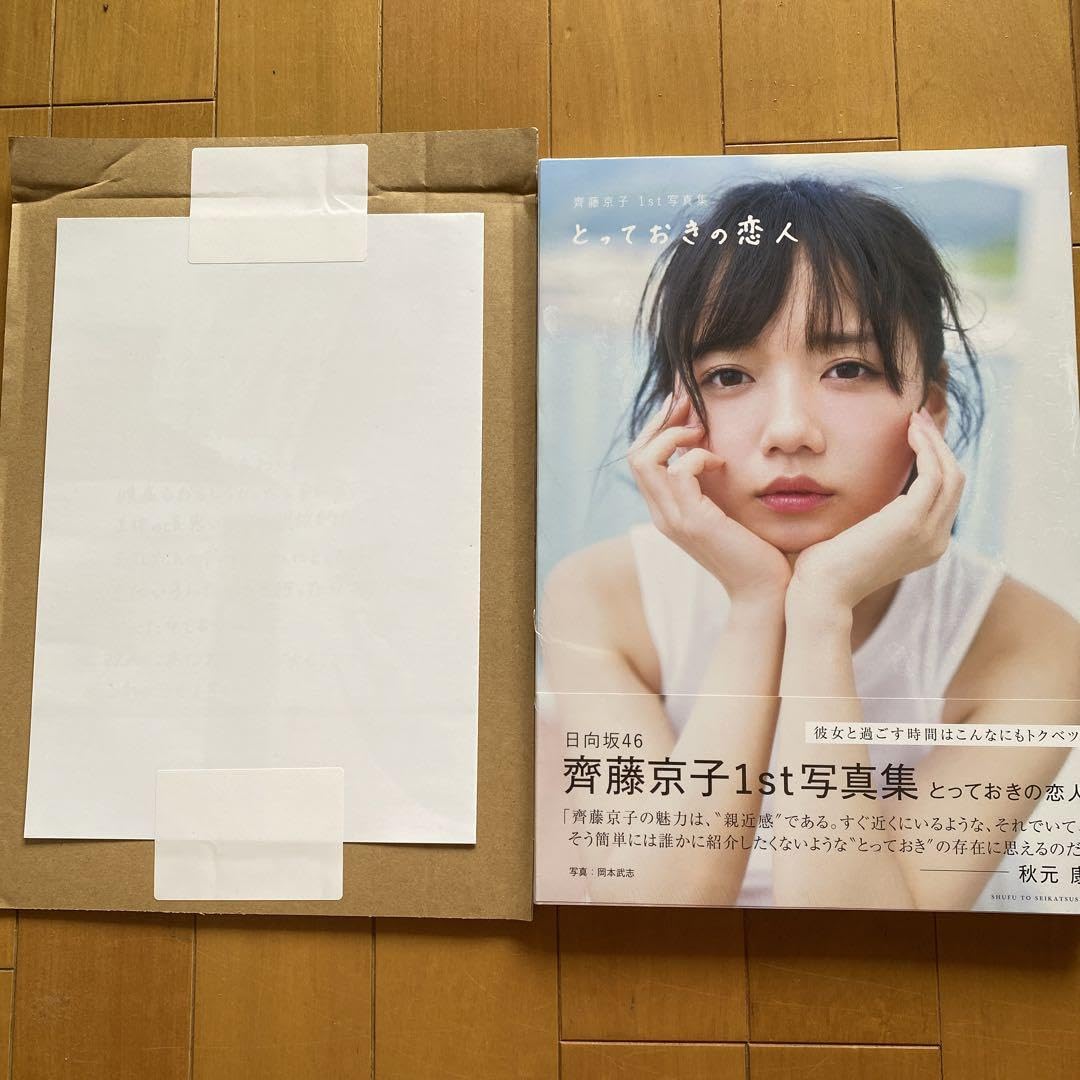 Amazon.co.jp: 齊藤京子写真集SHOWROOM限定ポスター : おもちゃ