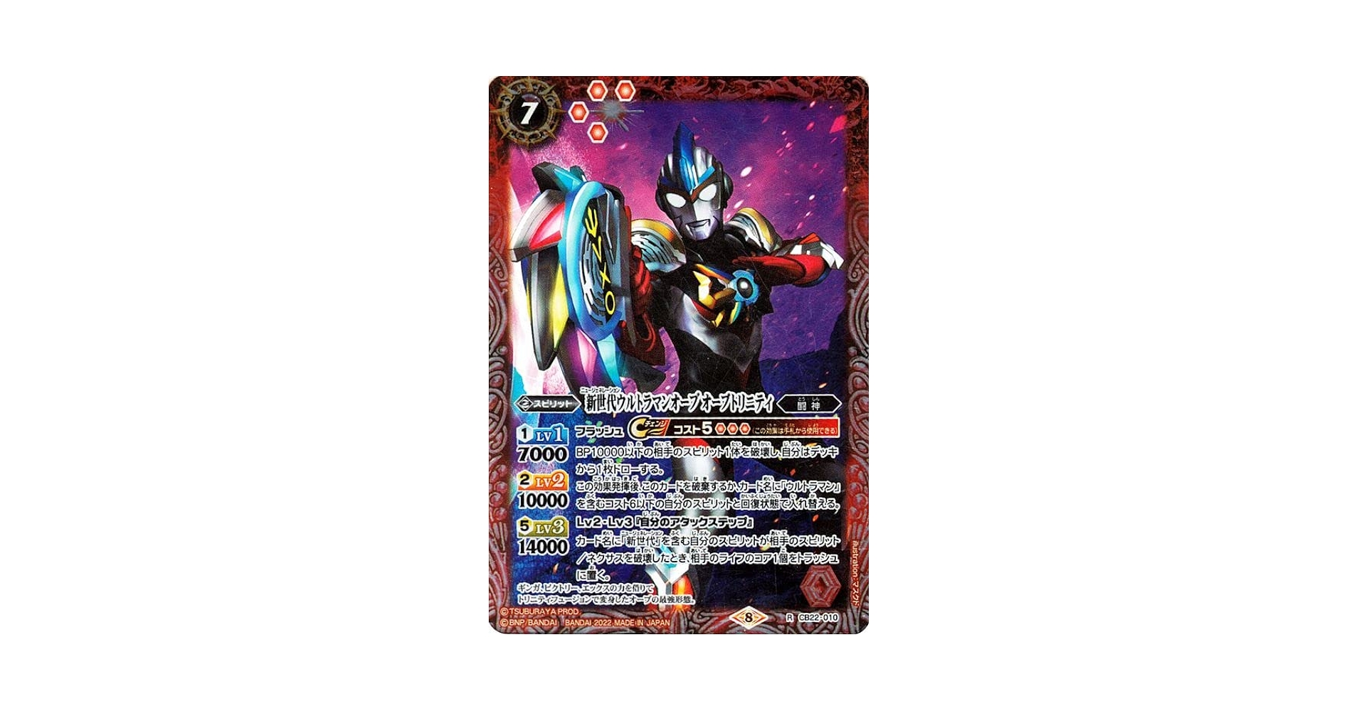 Amazon.co.jp: バトルスピリッツ ウルトラマンオーブ オーブ