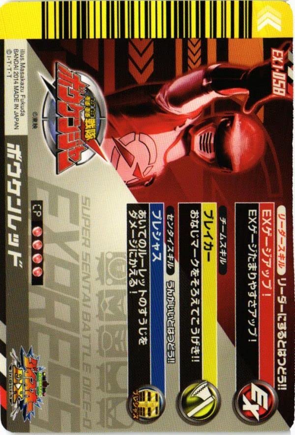 Amazon.co.jp: DSOU-70 ボウケンジャー ボウケンレッド CP EX1-058