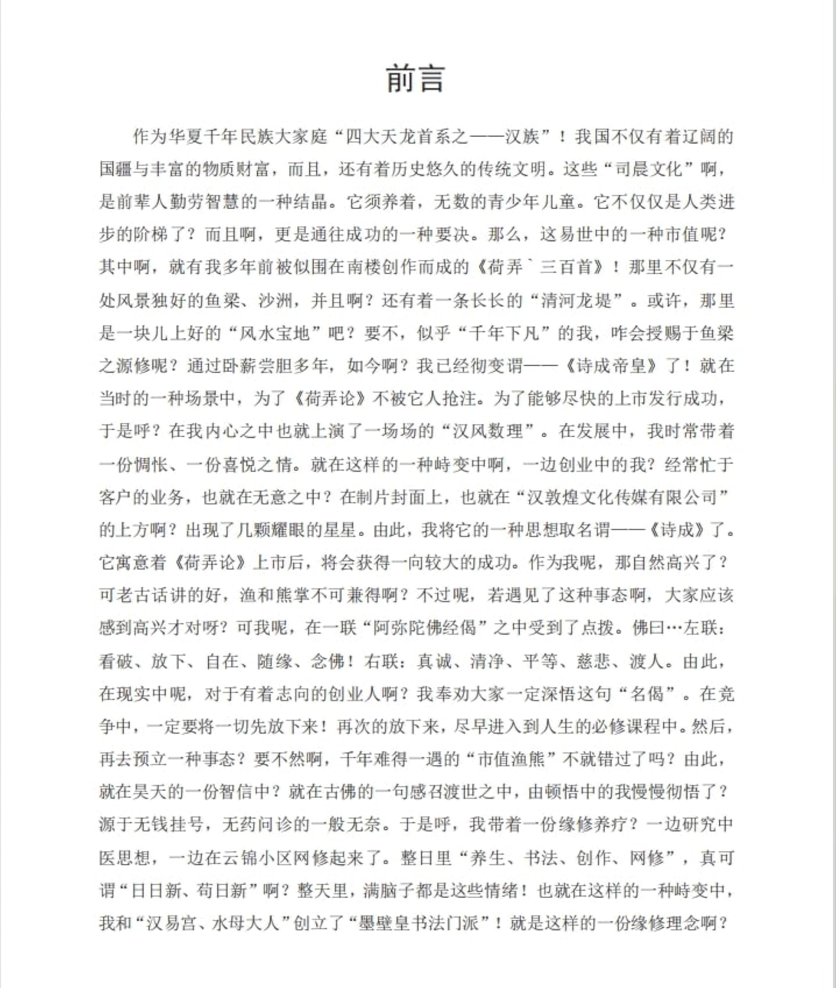 Draft ShiChengDiHuang (Chinese Edition)
