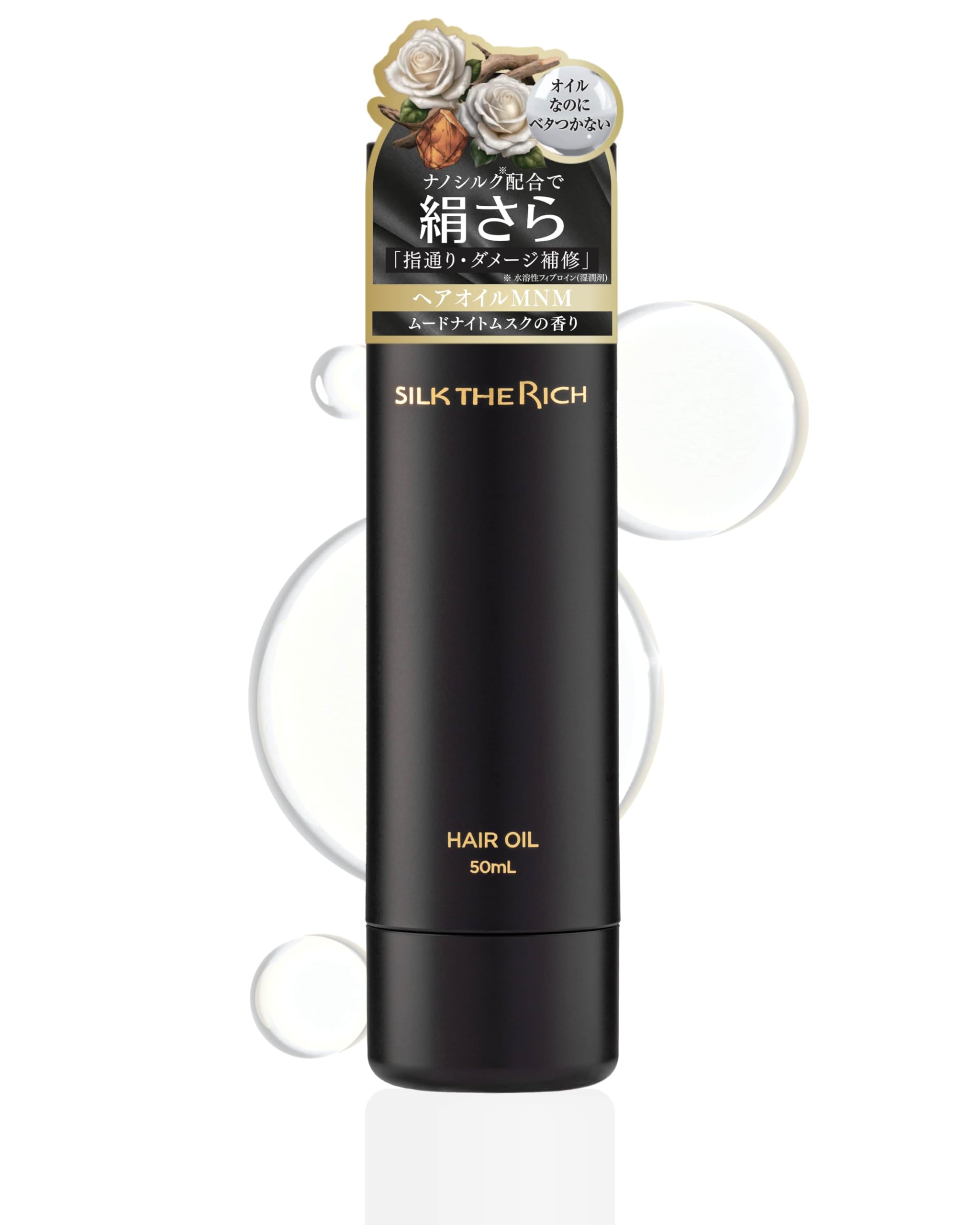 Amazon | 【 シルクザリッチ 黒 】[ ヘアオイル ] 美容室専売品