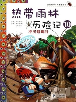 My first comic book science rainforest Adventures 10 : out of Mantis Valley(Chinese Edition)