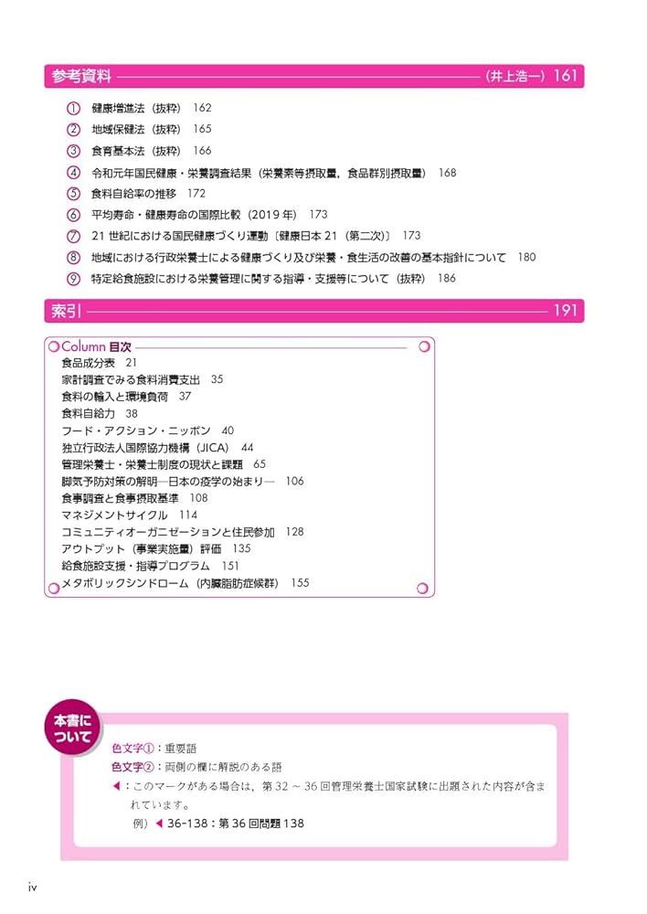 Amazon.co.jp: 公衆栄養学 第11版 (サクセス管理栄養士・栄養士