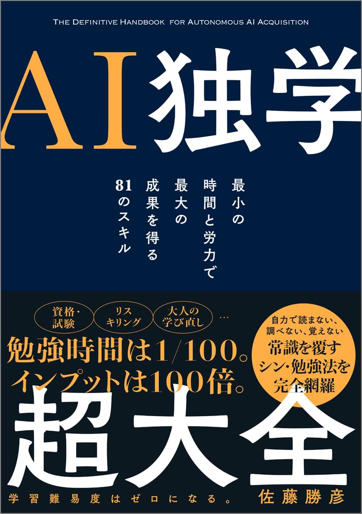 あつしさん専用　人工知能大全　本　長谷 図解 人工知能大全 | SBクリエイティブ