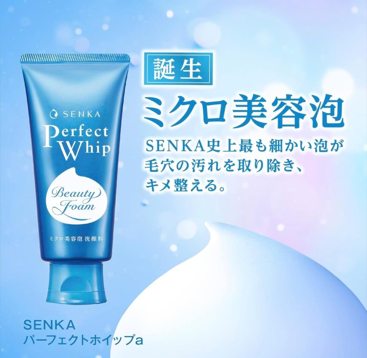 Amazon | パーフェクト ホイップ Perfect Whip A 洗顔フォーム 120g