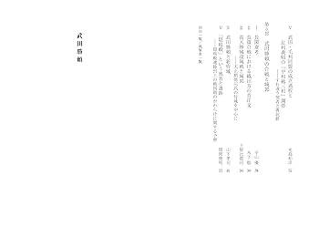 武田勝頼 (シリーズ・中世関東武士の研究) | 平山 優 |本 | 通販