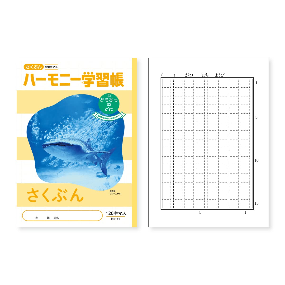 Amazon.co.jp: 新日本カレンダー ハーモニー学習帳 さくぶん 120字 B5