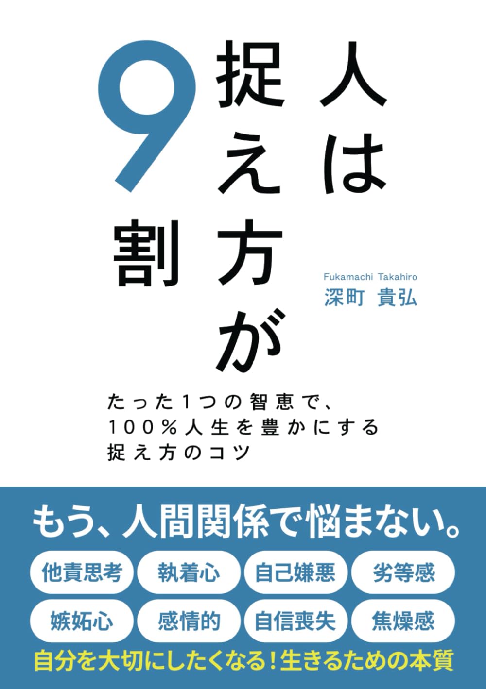 オススメ！人生の捉え方が変わる本達 人生を変える本36選【2025年最新版】