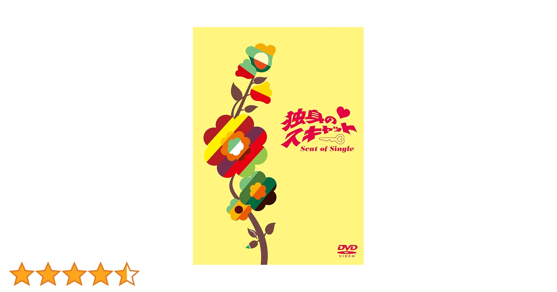 Amazon.co.jp: 独身のスキャット DVD-BOX : なべおさみ, 大原
