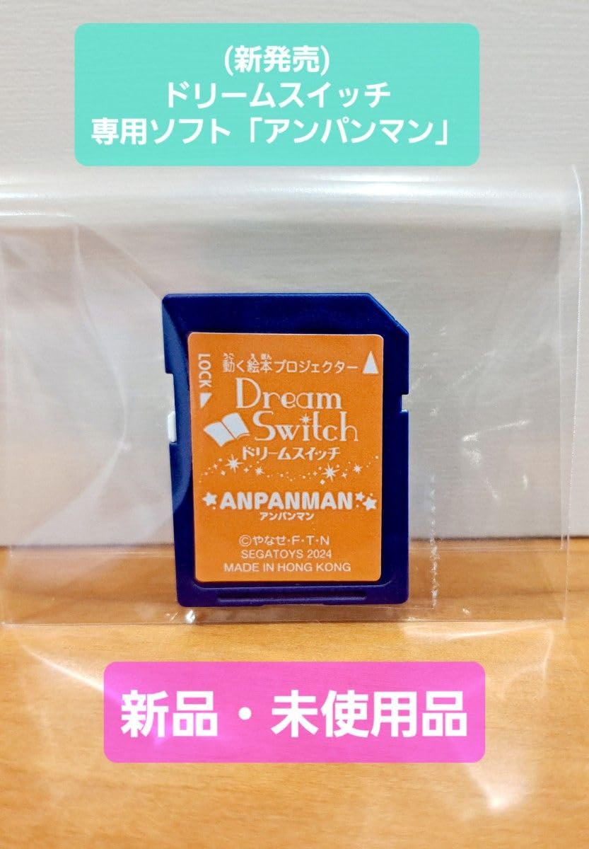 Amazon | ドリームスイッチ ソフト アンパンマン ※SDカードのみ