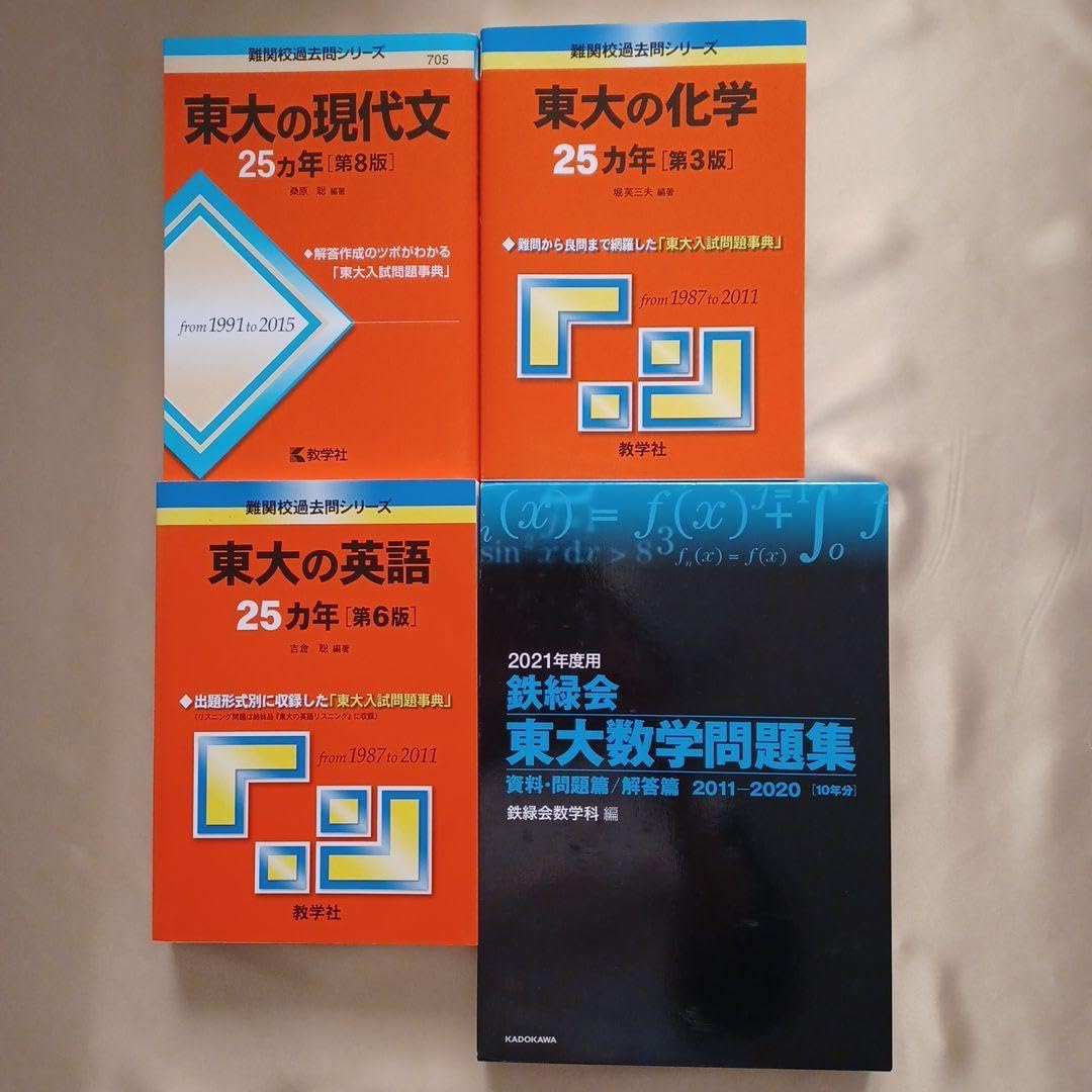 東京大学理系セット(英語・化学・現代文・数学) 東京大学理系セット(英語・化学・現代文・数学) 現代 文 問題 集