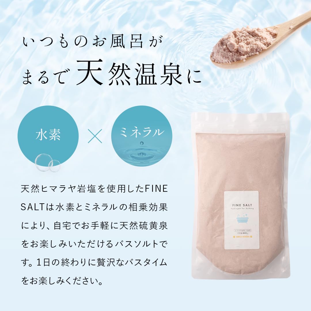 Amazon | スマイル総合研究所 水素含有 天然 岩塩 ファインソルト 入浴