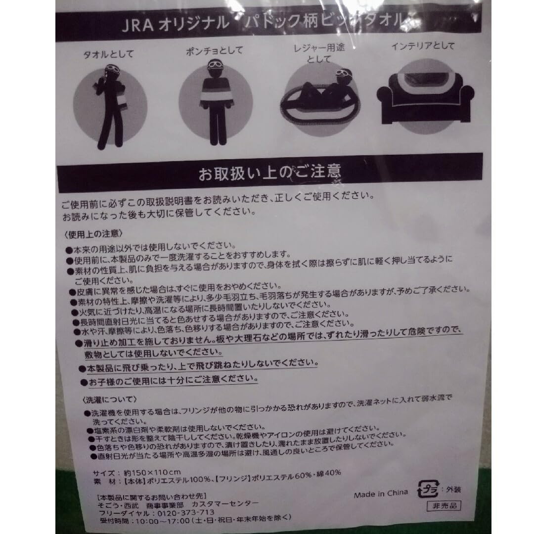 JRA オリジナル　パドック柄ビッグタオル　2個 6156UEAfMnL._AC_SY200_QL15_.jpg