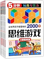 2000 Popular Games of Thinking Among Children of the World (8 Volumes)/Training Concentration within 5 Minutes 7552270403 Book Cover