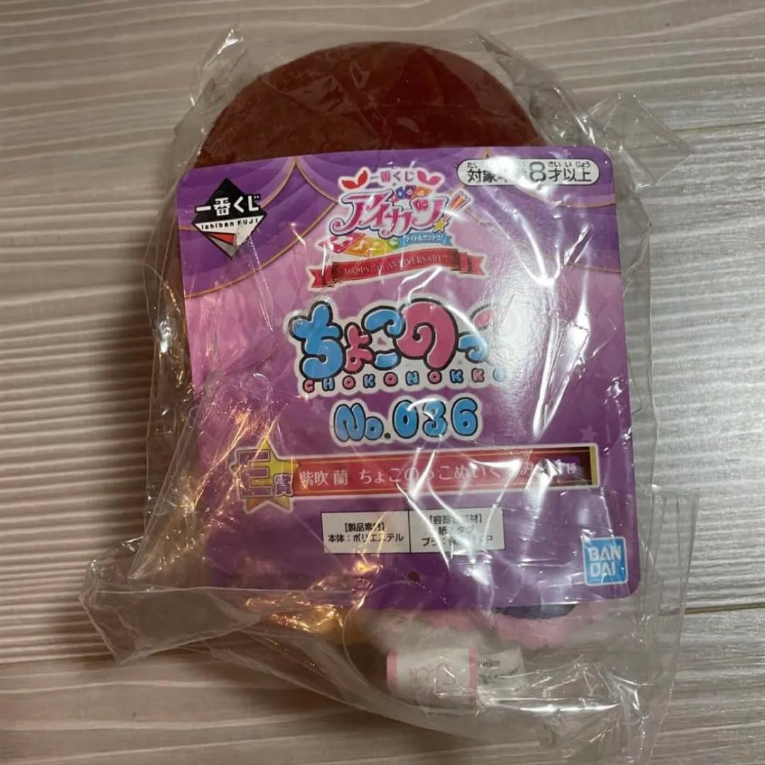 Amazon.co.jp: アイカツ 一番くじ 紫吹蘭 ちょこのっこ