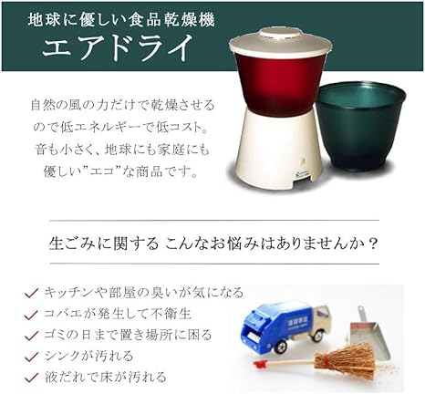 完売 生ゴミ処理機 食品乾燥機 エアドライ リブラン Rebran 信頼