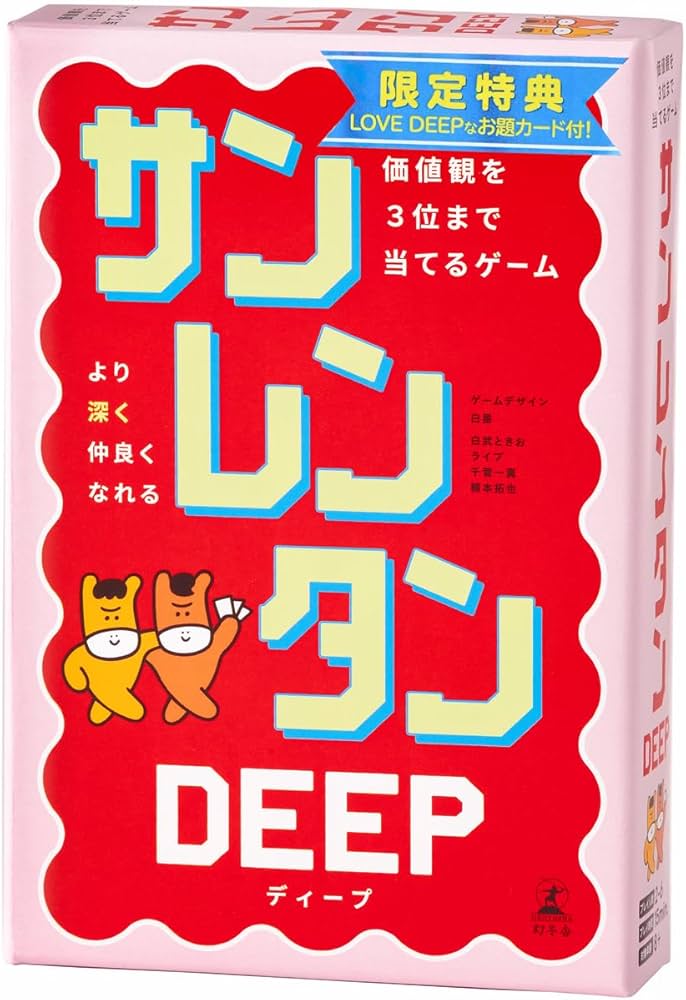 Amazon | 【Amazon.co.jp限定】幻冬舎(Gentosha)サンレンタンDEEP 価値
