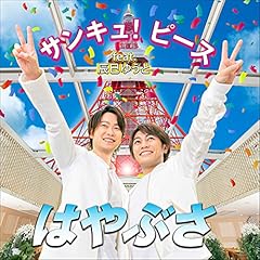 �ӂ邳�Ƃ̍� / �͂�Ԃ�