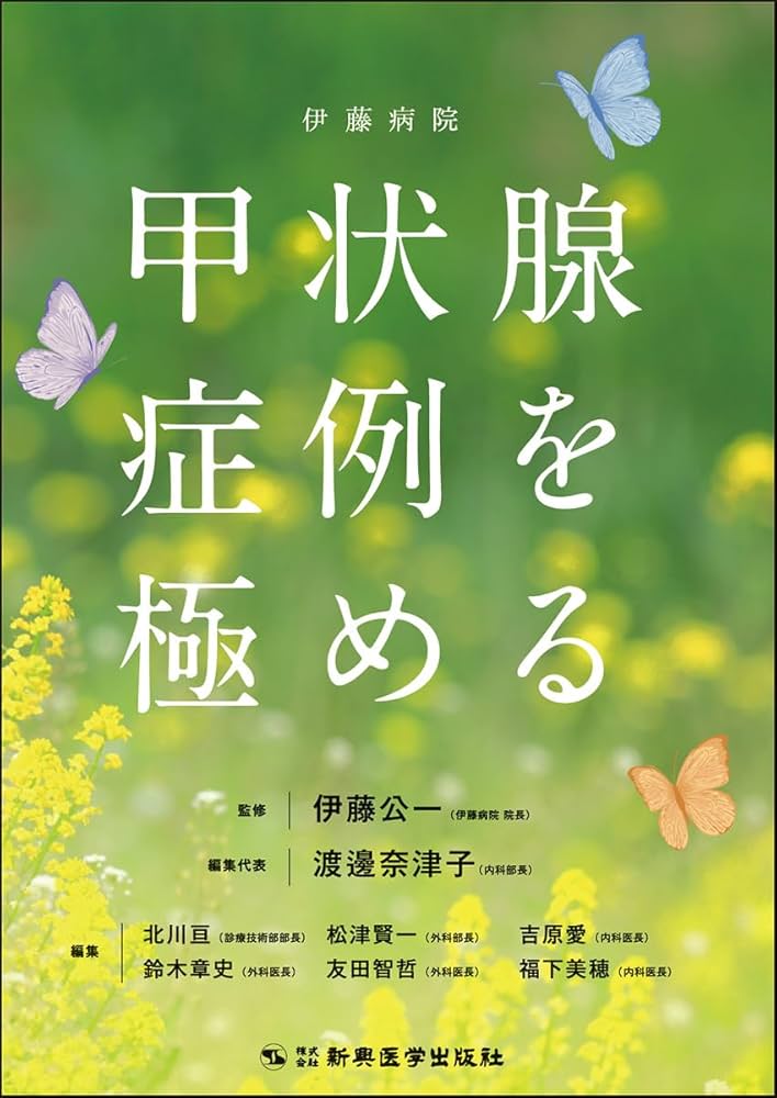 2冊□甲状腺疾患を極める　甲状腺疾患超音波アトラス　伊藤病院 71tgqcWkaLL._UF350,350_QL80_.jpg