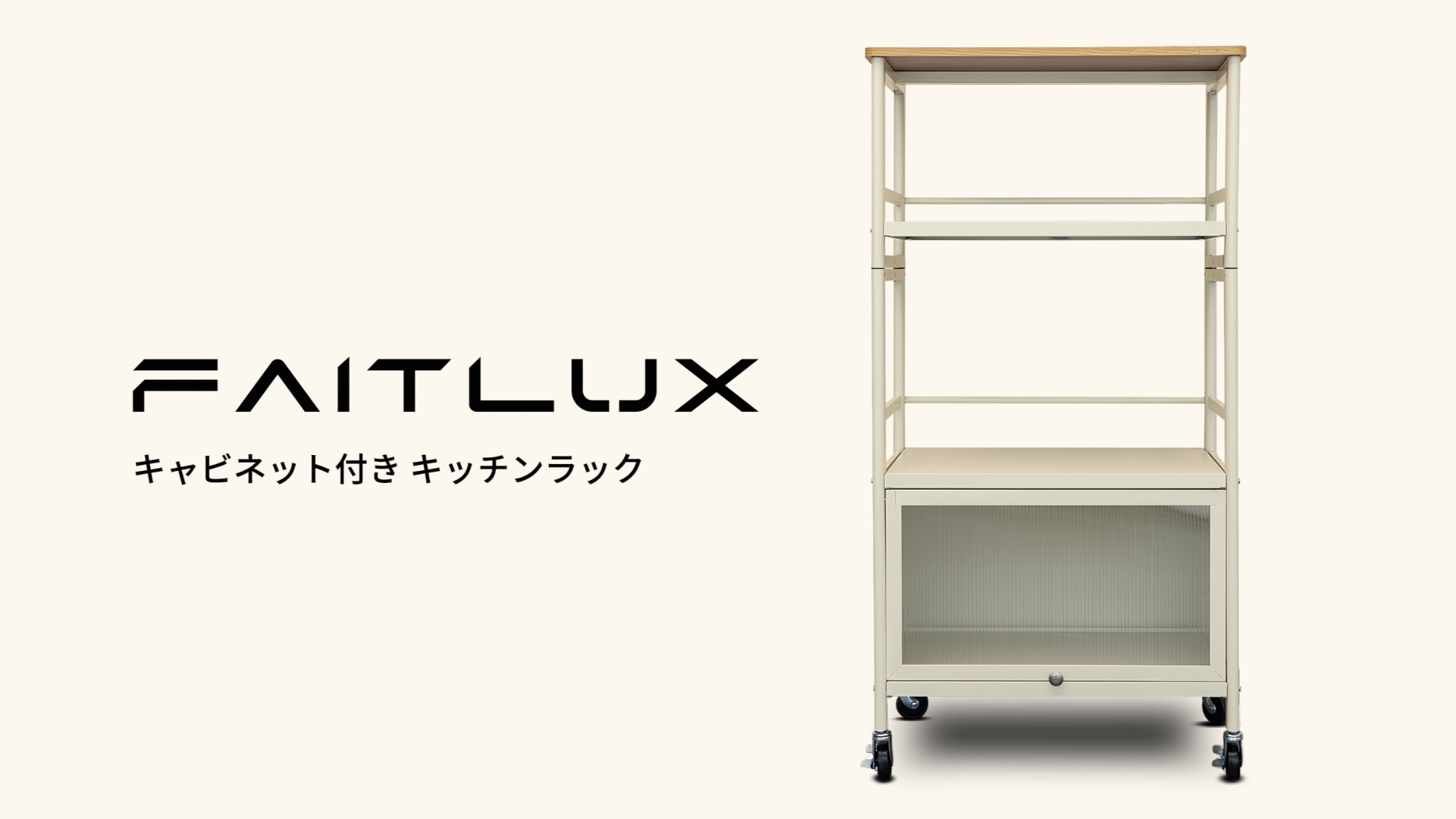 完売品✨️キッチンラック レンジラック キャビネット付き 4段 オープンラック Amazon.co.jp: FaitLux キッチンラック レンジラック キャビネット付き