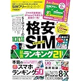 １００％ムックシリーズ 完全ガイドシリーズ202　SIMフリー完全ガイド