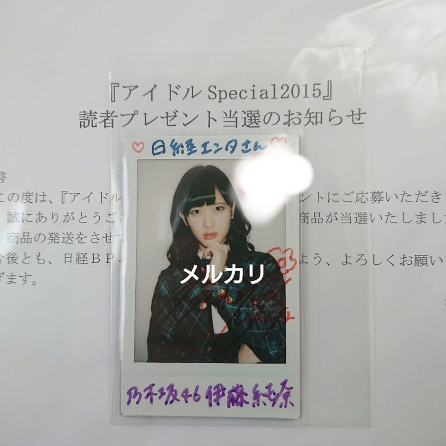 伊藤純奈(乃木坂46) 日経エンタ 直筆サイン入りチェキ 伊藤純奈(乃木坂46) 日経エンタ 直筆サイン入りチェキ 【公式通販】