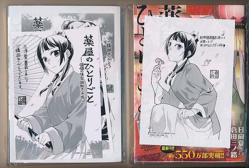 ☆特典27点付き 薬屋のひとりごと 猫猫の後宮謎解き手帳 9-14巻 ☆特典