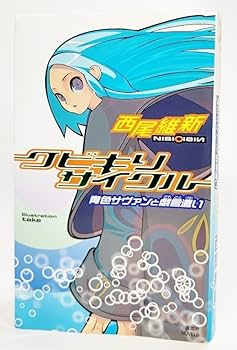 新品 クビキリサイクル 青色サヴァンと戯言遣い 1～4〈完全生産限定版〉 Amazon.co.jp: クビキリサイクル 青色サヴァンと戯言遣い 4(完全
