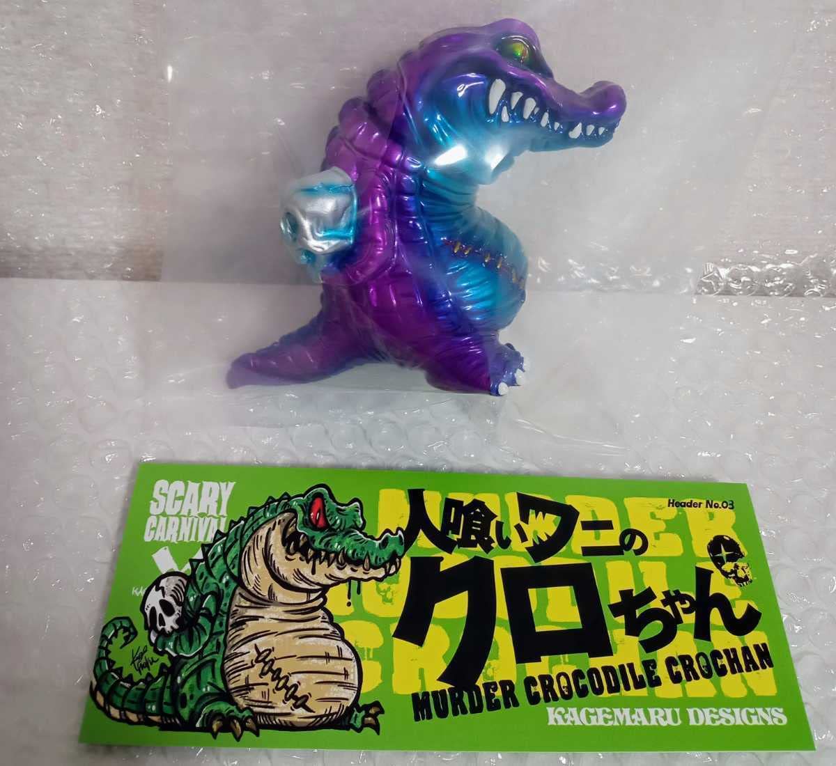 Amazon.co.jp: 限定三つ目の妖怪 フランク FRANK カゲマル - その他