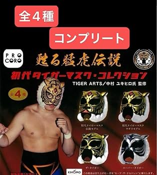 Amazon.co.jp: 甦る猛虎伝説 初代タイガーマスク コレクション