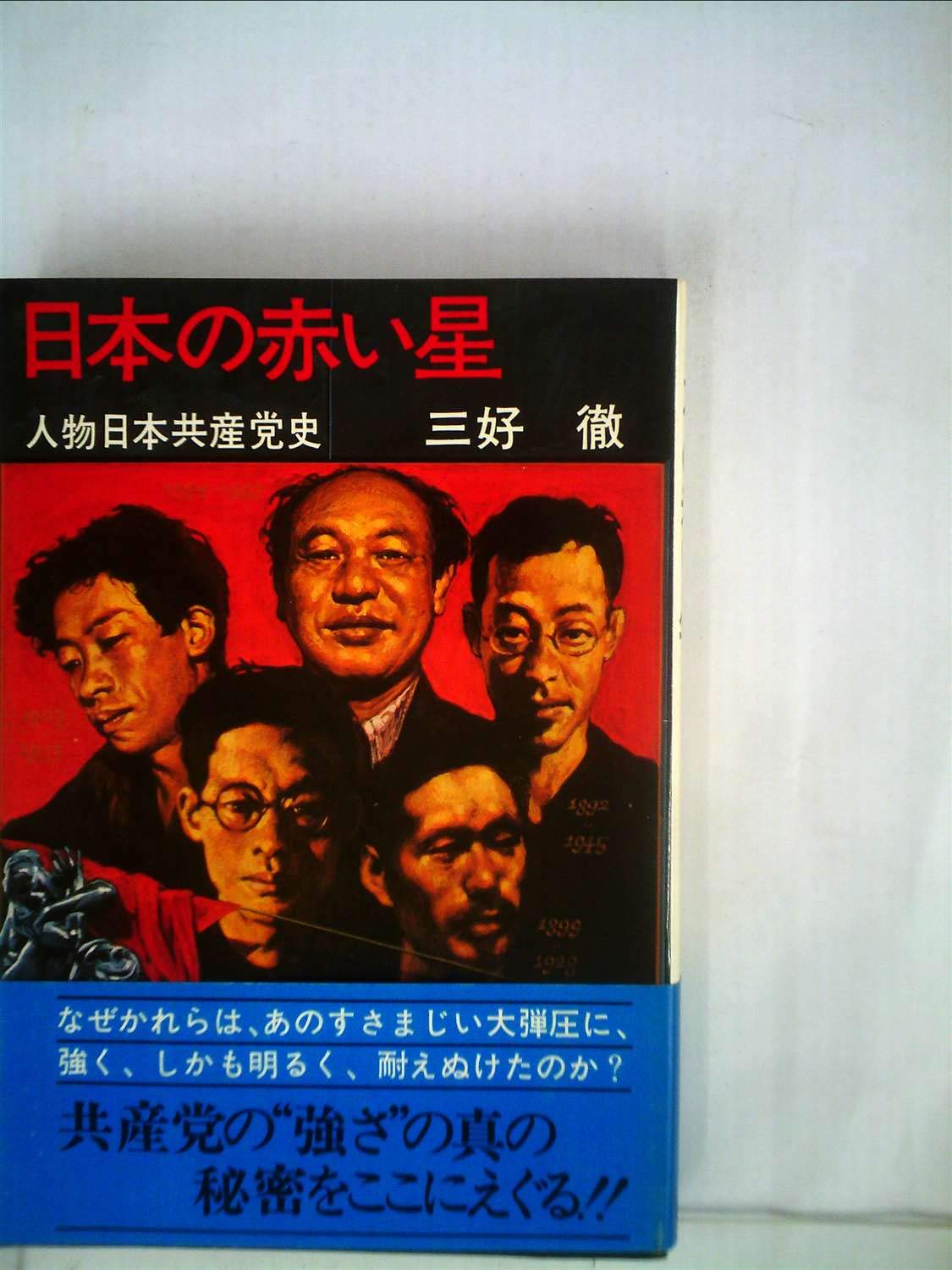 汚れた海 三好徹 Amazon.com: 三好 徹: books, biography, latest update