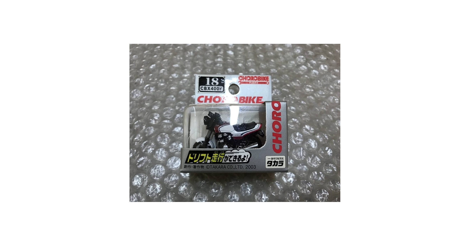 Amazon.co.jp: タカラ 18 HONDA ホンダ CBX400F チョロバイ