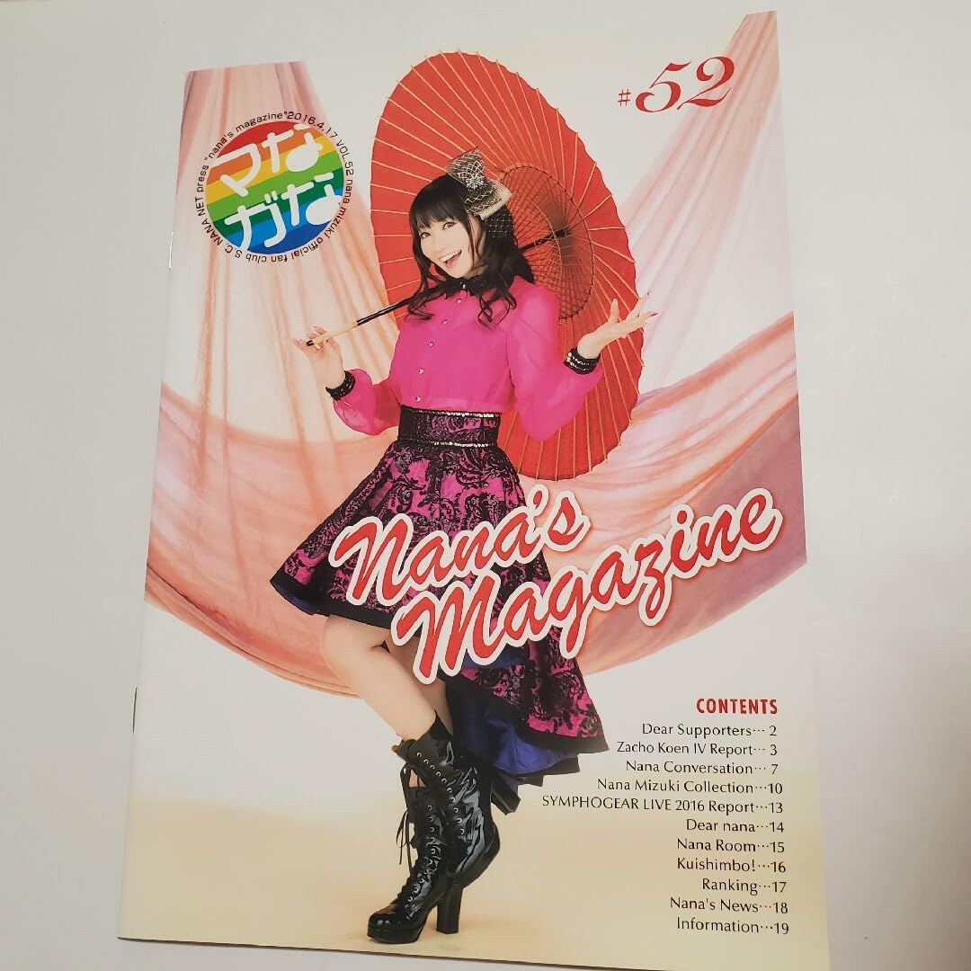 Amazon.co.jp: 水樹奈々 ファンクラブ会報 ななマガ #52 : おもちゃ